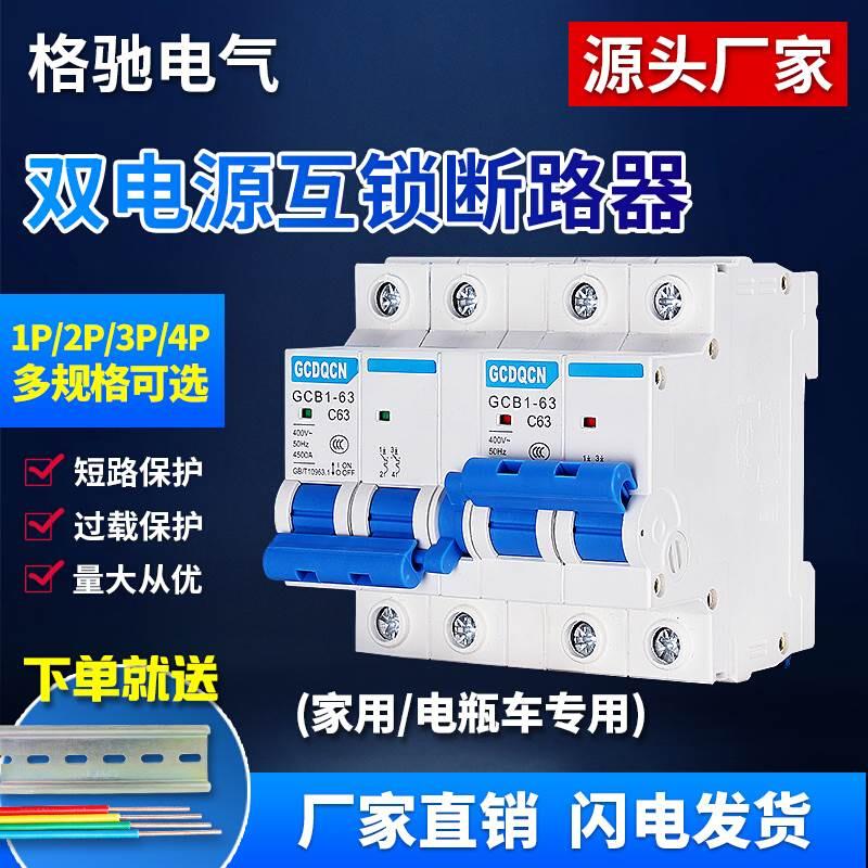 互锁空气开关 双电源双向自动转换切换220V断路器双路控制器DZ47