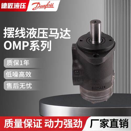 丹佛斯液压马达OMPX200 11186708 OMR 振动锤桩机摆线旋转马达