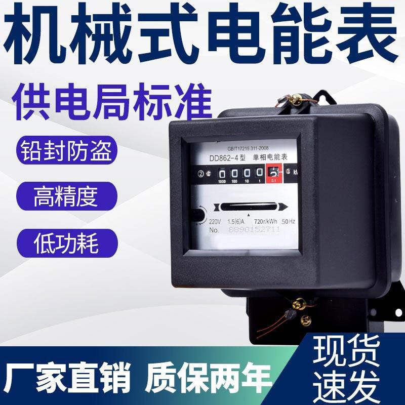 单相家用电能表电度表220v电量监测出租房老式机械电能表dd862-4图片
