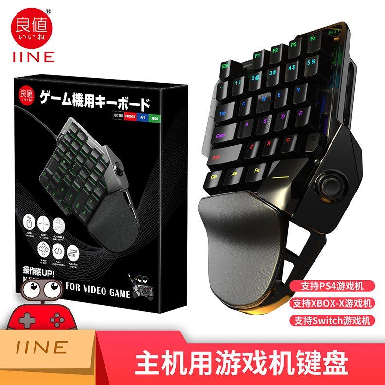 良值(IINE)主机用游戏机键盘 适用switch/Switch OLED/PS4/XBOX等
