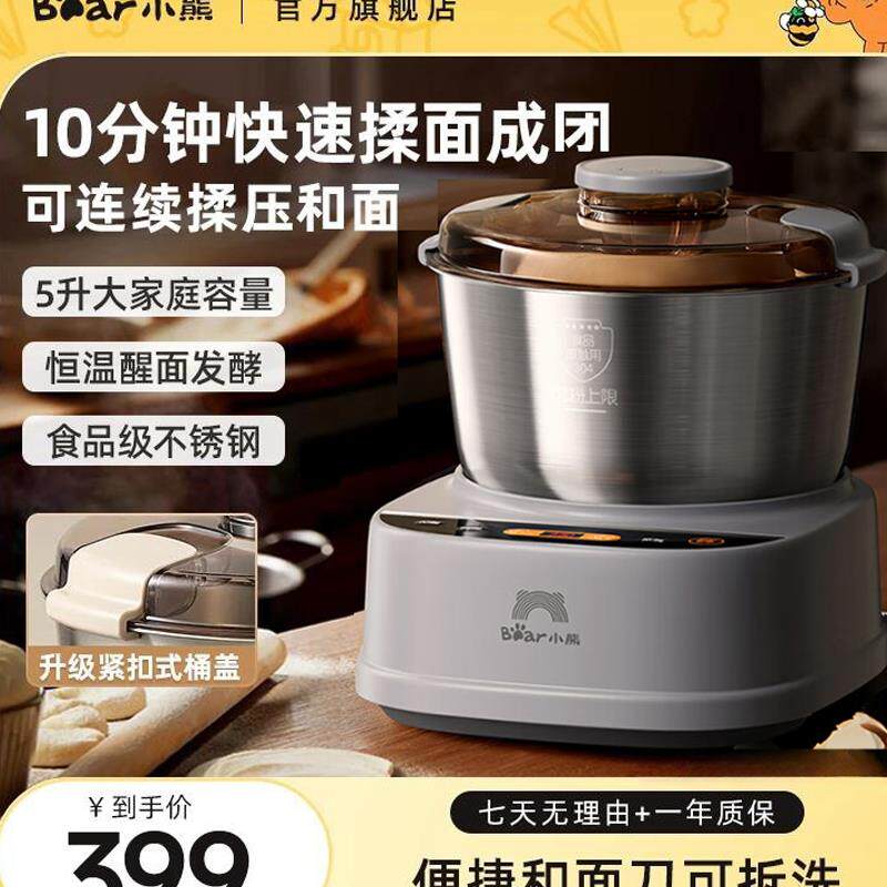 小熊和面机家用全自动揉面机厨师机小型发酵一体机烹饪机2025新款