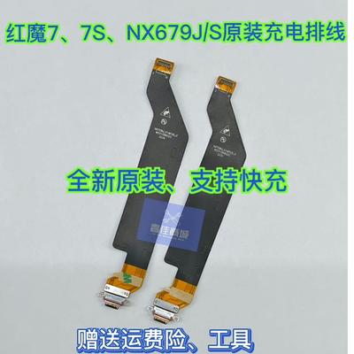 适用于努比亚红魔7 7S充电尾插排线 NX679J S原装充电接口排线