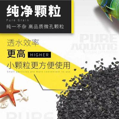 P牌鱼缸活性炭滤材纳米级无磷除黄水色素过滤材料净水除臭活性碳