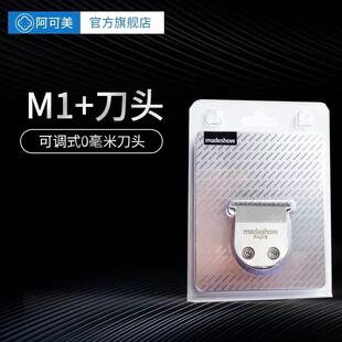 阿可美M2/M1+原装刀头T型U型雕刻推白发廊专用理髲器刀头包邮正品