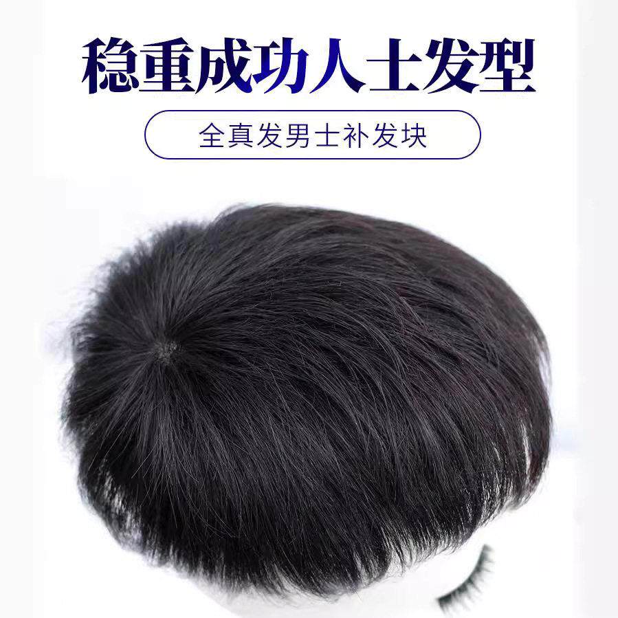 假发男韩版帅气真发秃顶前额发际线隐形无痕补头男士头顶补发片