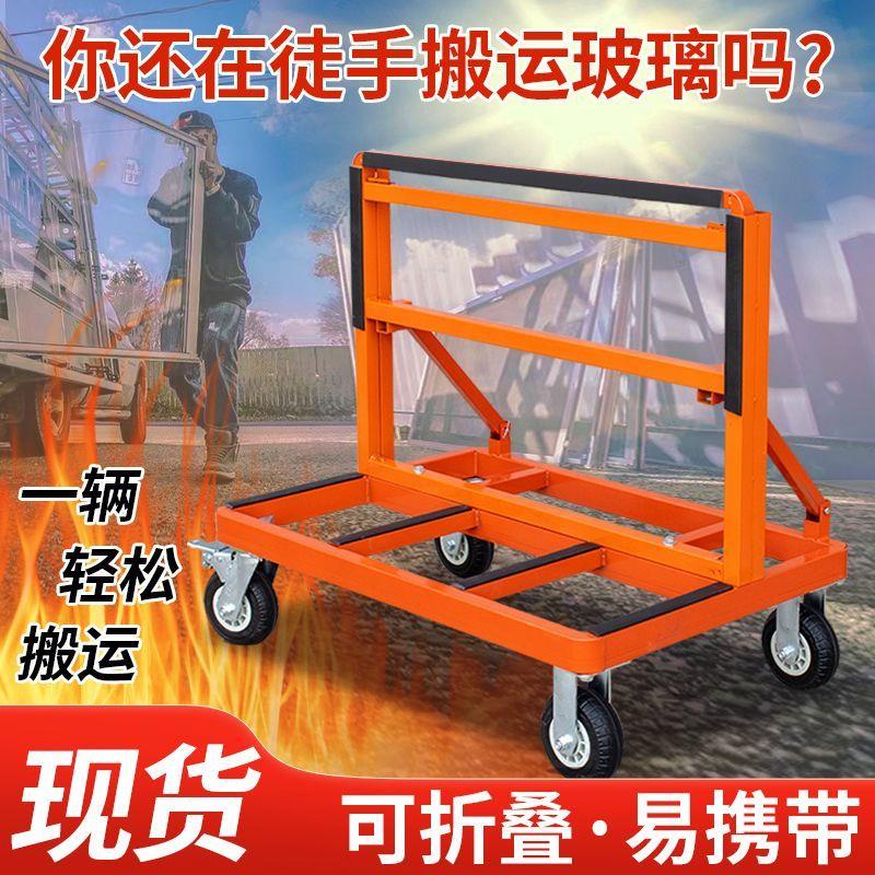 玻璃门窗推车新款四轮平板万向轮折叠工地搬运大轮子可携式静音推