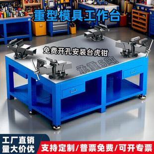 重型模具钳工工作台加厚水磨钢板飞模台焊接装配维修台虎钳工作台