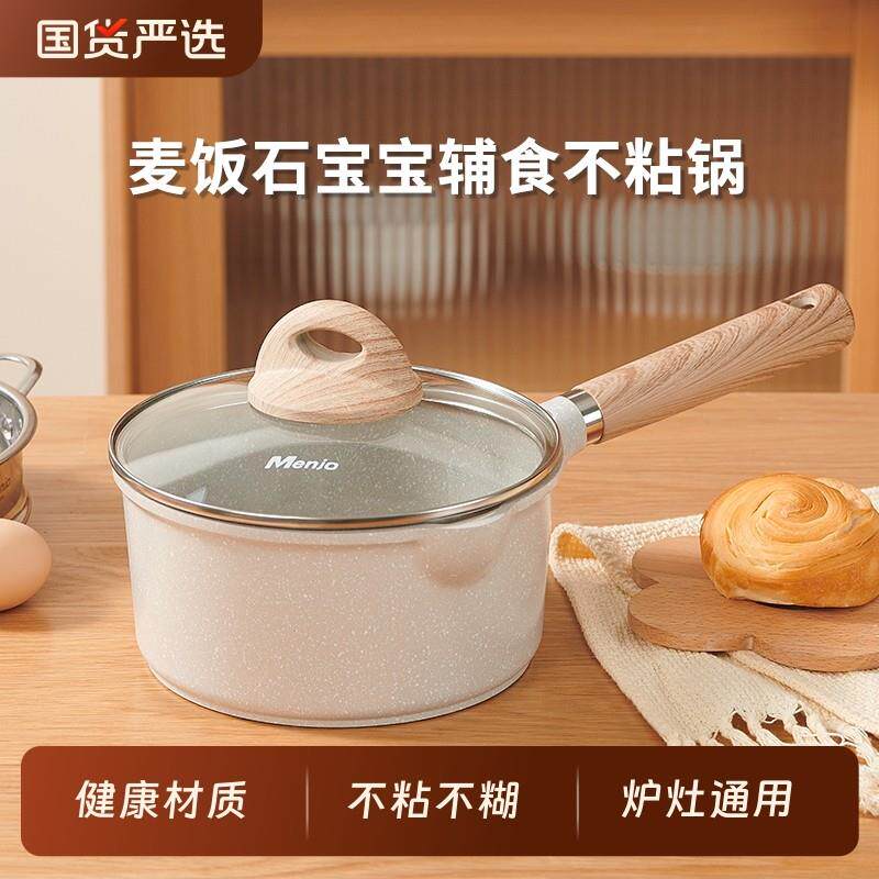 明爵麦饭石小奶锅宝宝副食品锅婴儿煎煮一体锅不沾锅家用小锅不粘