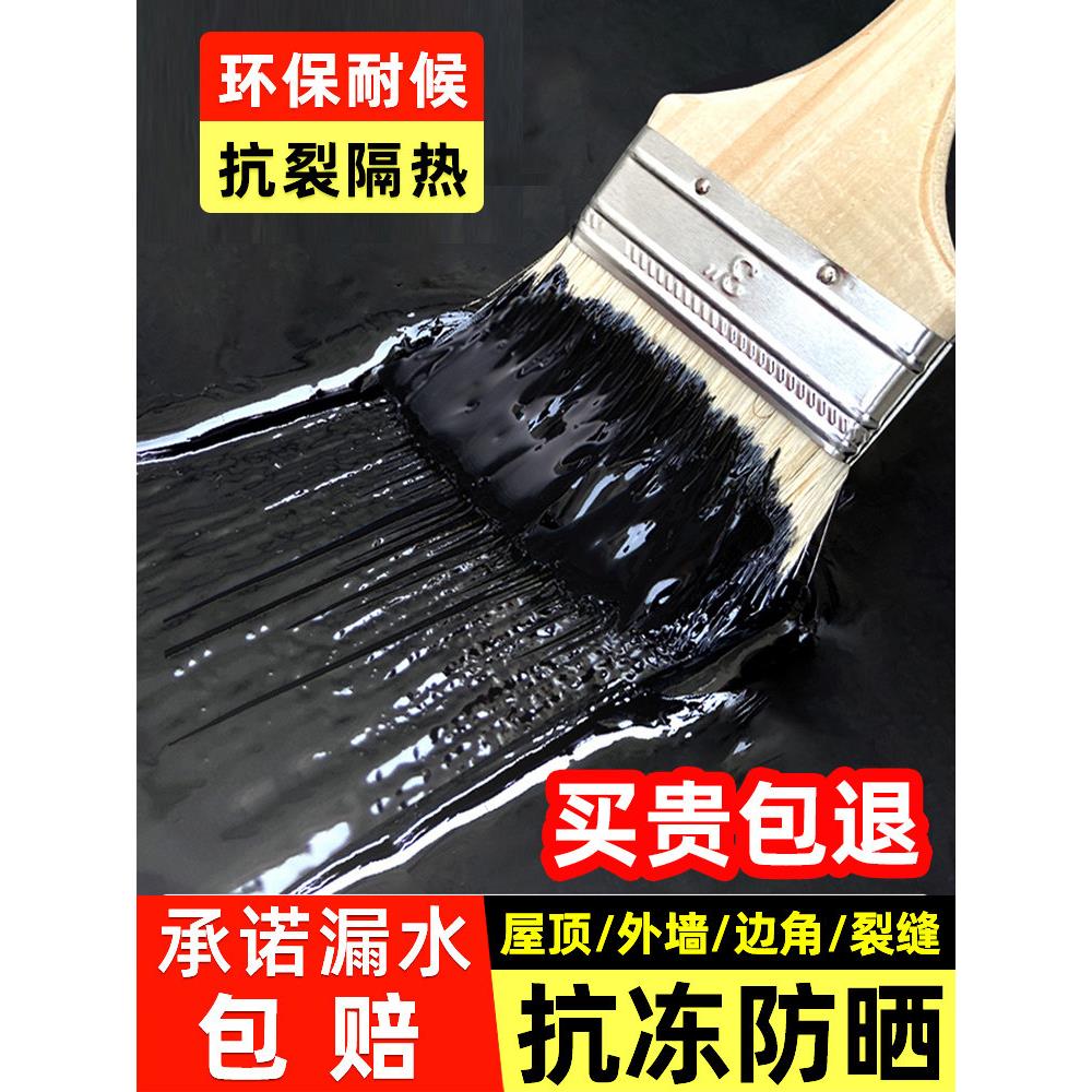 屋顶防水补漏材料楼顶房顶平房漏水防漏胶水沥青外墙面涂料堵漏王