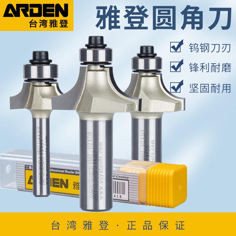 雅登圆角刀半圆弧形修边刀具R角木工雕刻机修边倒圆角刀头图片