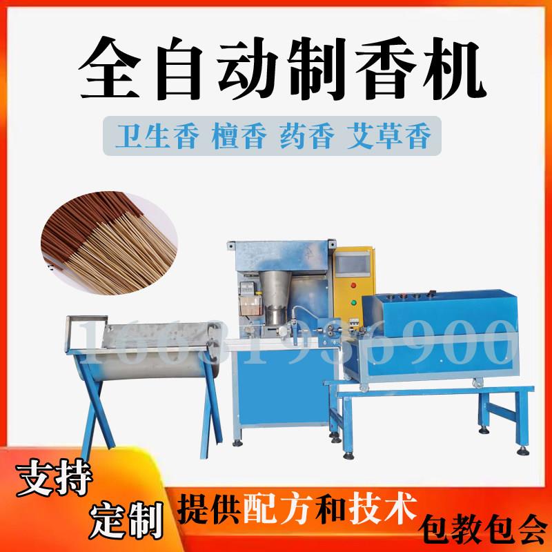 新款全自动制香机竹签香佛香檀香线香家用多功能制香机器大型设备