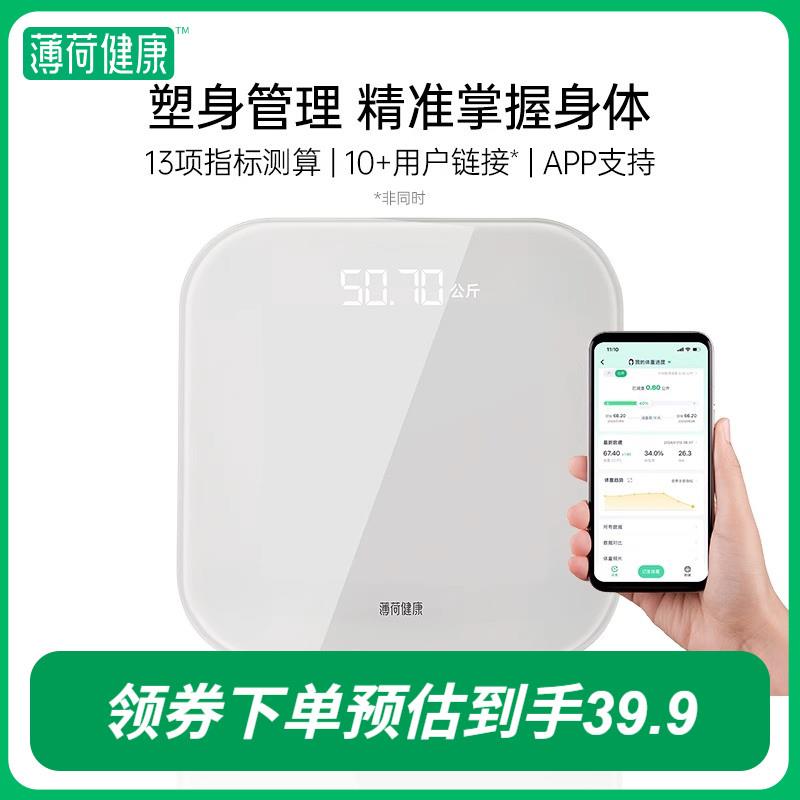 薄荷健康体重计电子秤家用精准家庭体重计测算体脂称体重减肥期用