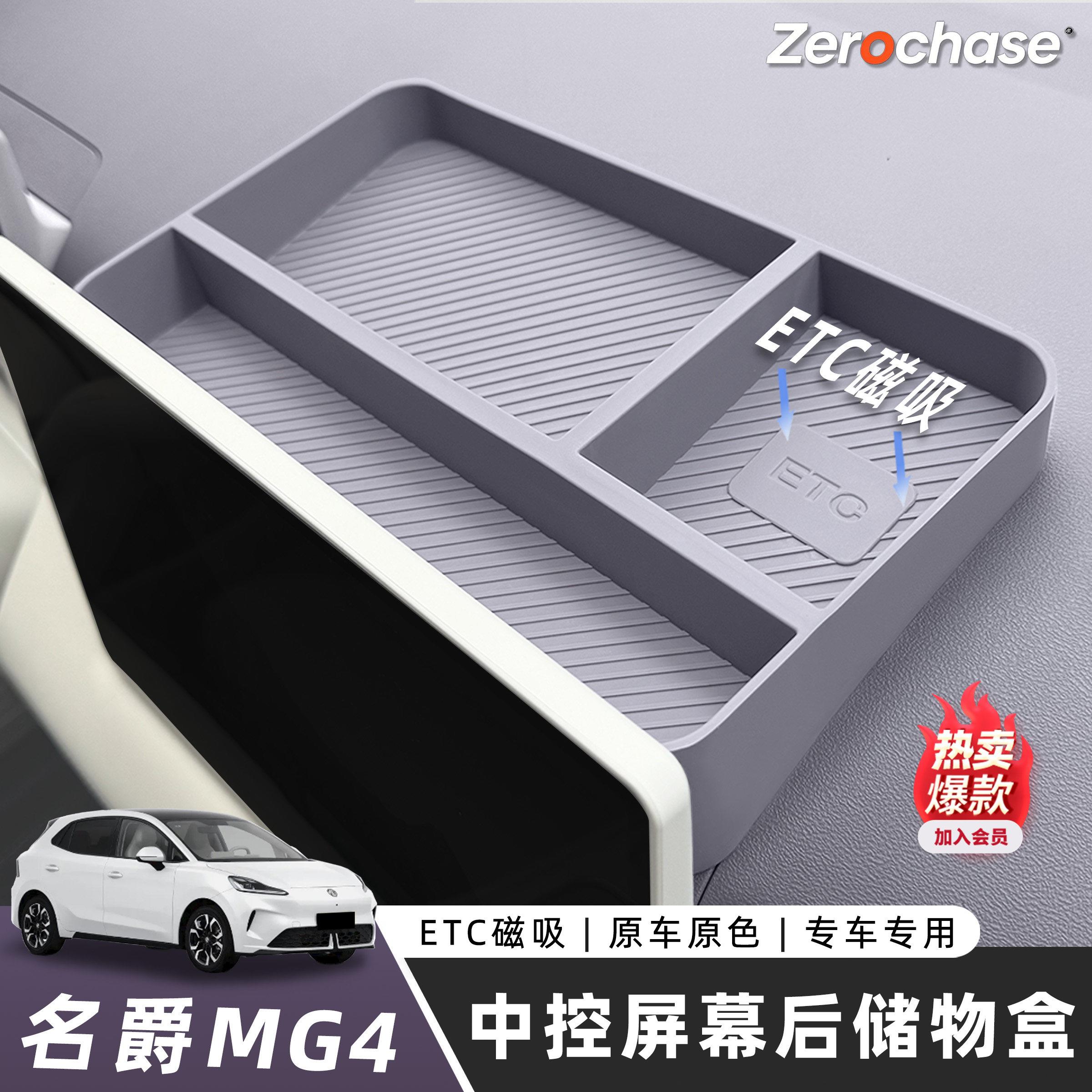 新款名爵MG4中控屏幕后储物盒车载收纳箱/袋/盒