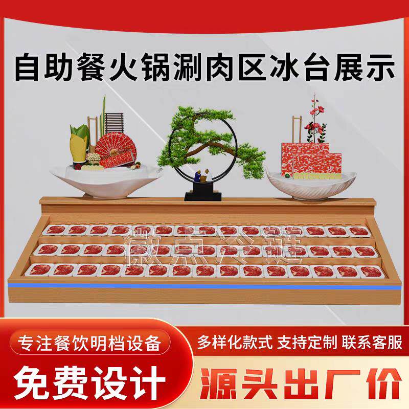 明档冰台海鲜展示柜商用饭店自助餐厅火锅点菜冷藏不锈钢熟食冰槽