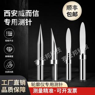 西安威而信轮廓度仪专用测针单切面圆锥形测针硬质合金接触测针