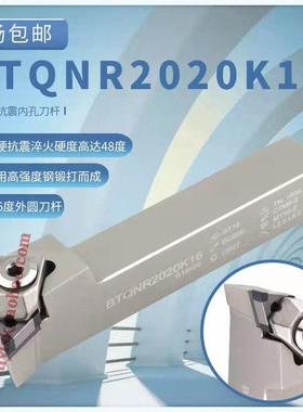 加硬抗震外圆105度大压板三角型数控刀杆BTQNR/L2020K16/2525M16