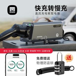 易电熊直流转交流房车取电器充电桩转换380转220新能源快充转慢充