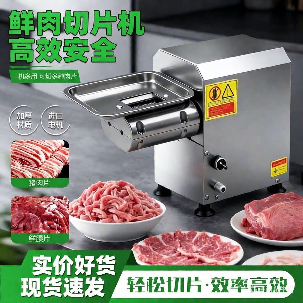台式鲜肉切片机商用潮汕火锅烤肉店鲜牛羊肉五花肉腰片电动切片机