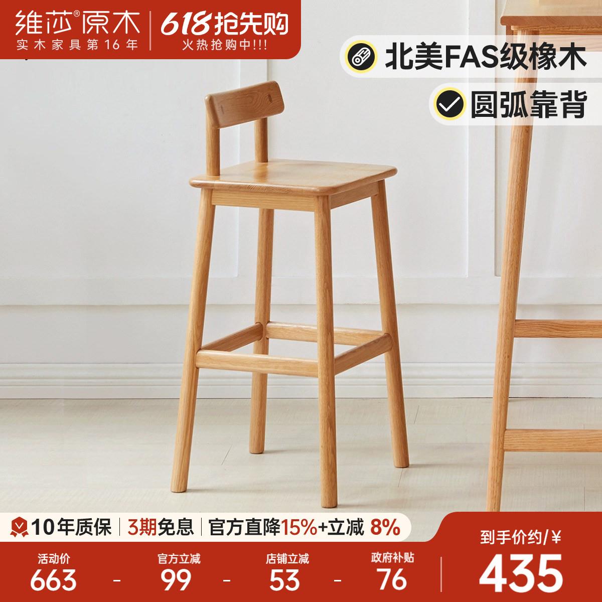 维莎实木吧台凳简约现代家用高凳子橡木吧台椅客厅原木高脚凳子