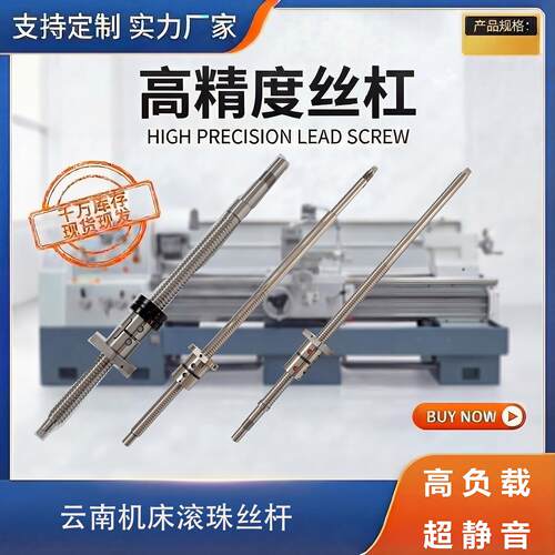 云南机床滚珠丝杆丝杠163/6132/6136/6140/6150数控车床中拖板X轴