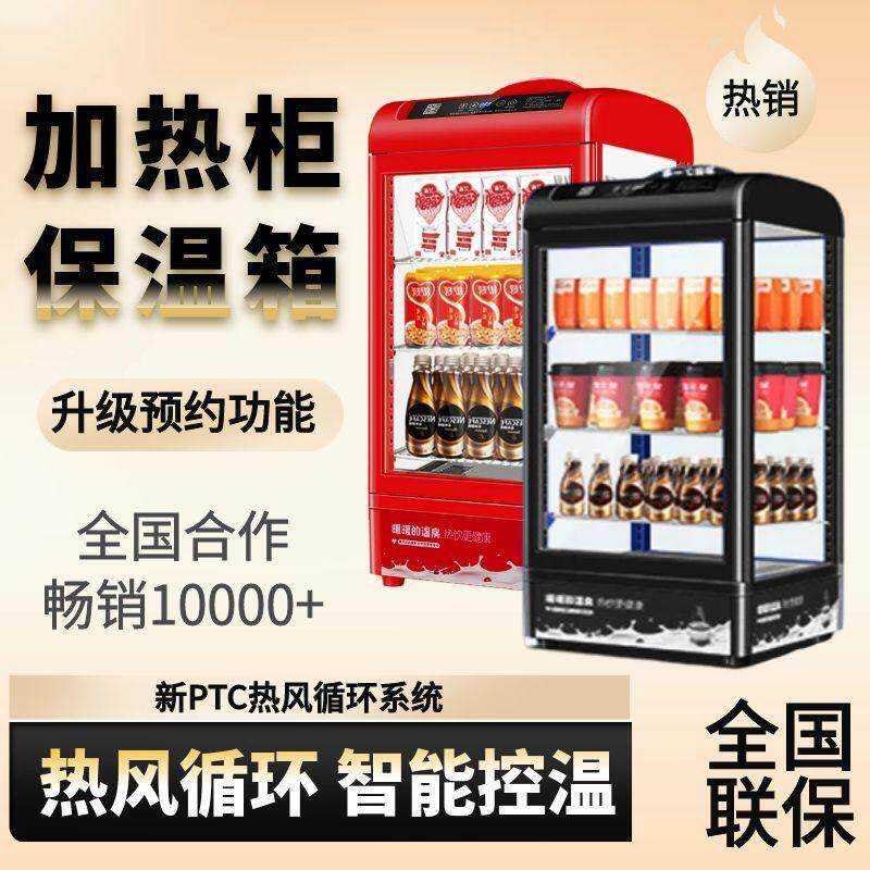 小型加热柜商用保温柜热饮机外送食品饮料牛奶超市饭店保温展示柜