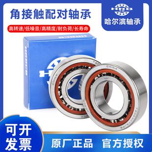 哈尔滨机床配对轴承 7205 7206 7207 7208 7209 7210 ACTA/P4DBB