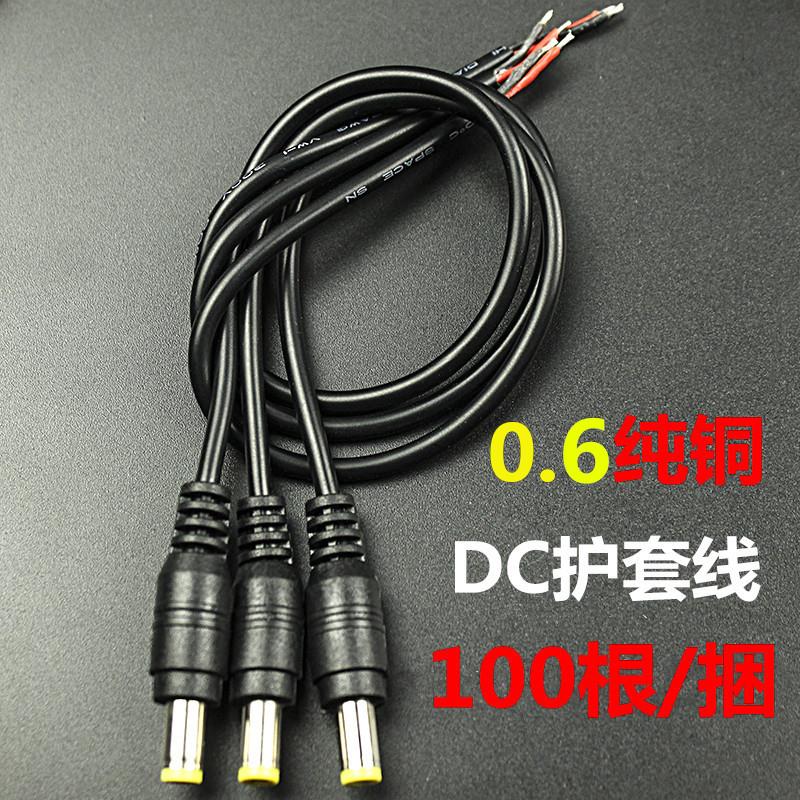 0.6纯铜芯电源头DC线监控摄像头公头线集中供电12V24VDC头尾巴线