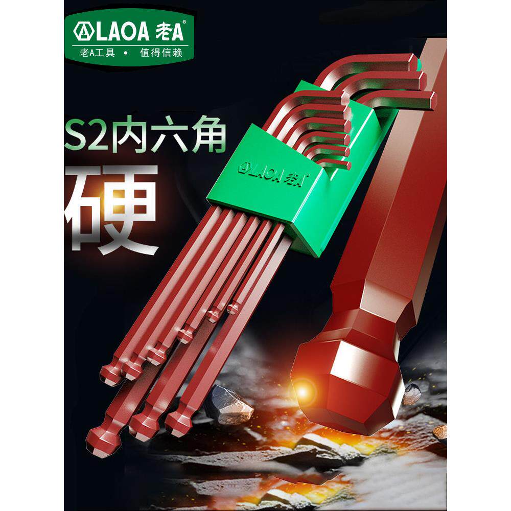 老A内六角扳手套装 9件套球头平头内六角螺丝刀六棱角内六方扳手