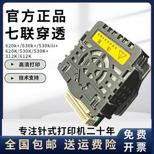 630K 620K 312K 612K 628K打印头 适用映美FP538K 530K 530KIII