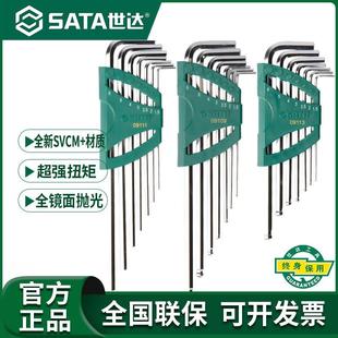 09107 09105 世达内六角扳手套装 平头球头扳手六棱角扳子公制英制