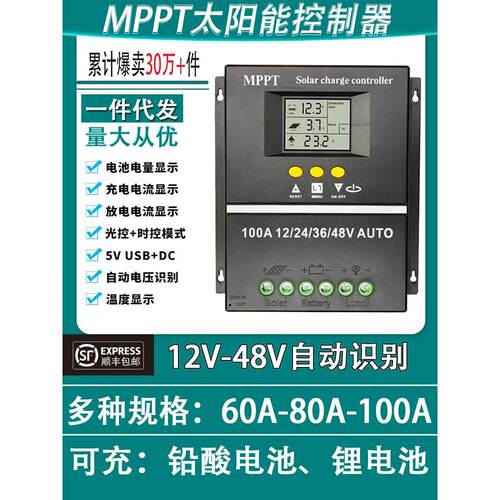 MPPT太阳能控制器12V24V36V48V充铅酸锂电池30A40A50A60A80A100A