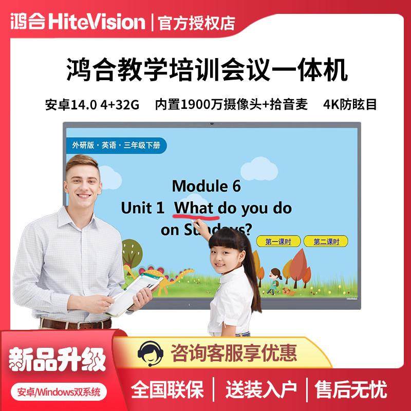 鸿合教学培训一体机55/65/75/86英寸电子白板智能会议平板触摸屏,办公设备/耗材/相关服务,学习平板一体机,淘宝优惠券,粉丝福利购,淘宝优惠卷
