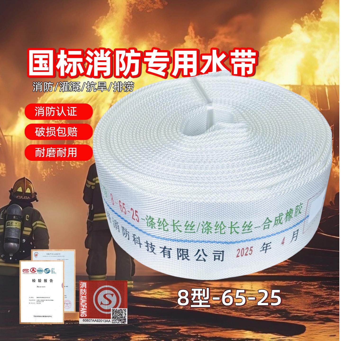 贵峰消防国标水带8-65-20口径65mm水管2.5寸20/25米50水带鑫祥龙