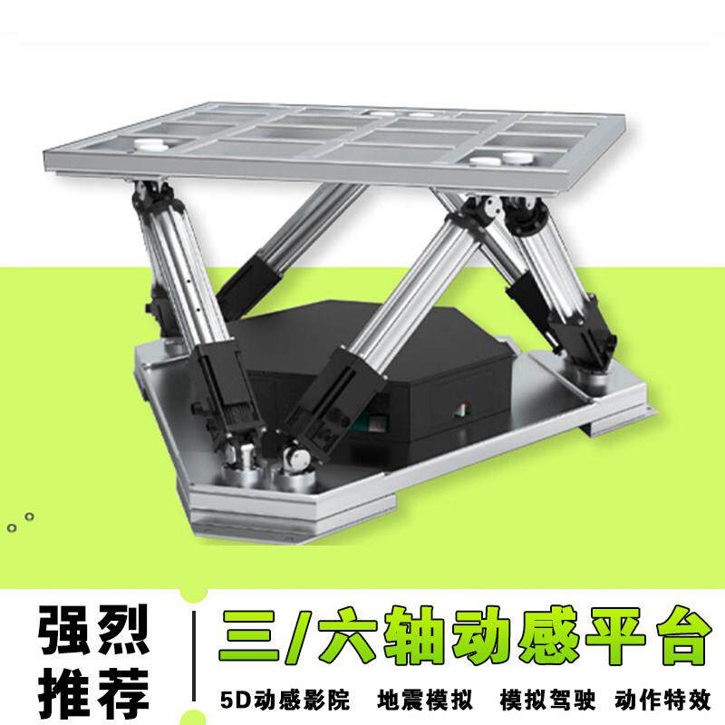 三六自由度动感平台5d动感影院座椅定制地震模拟振动台车辆驾驶器