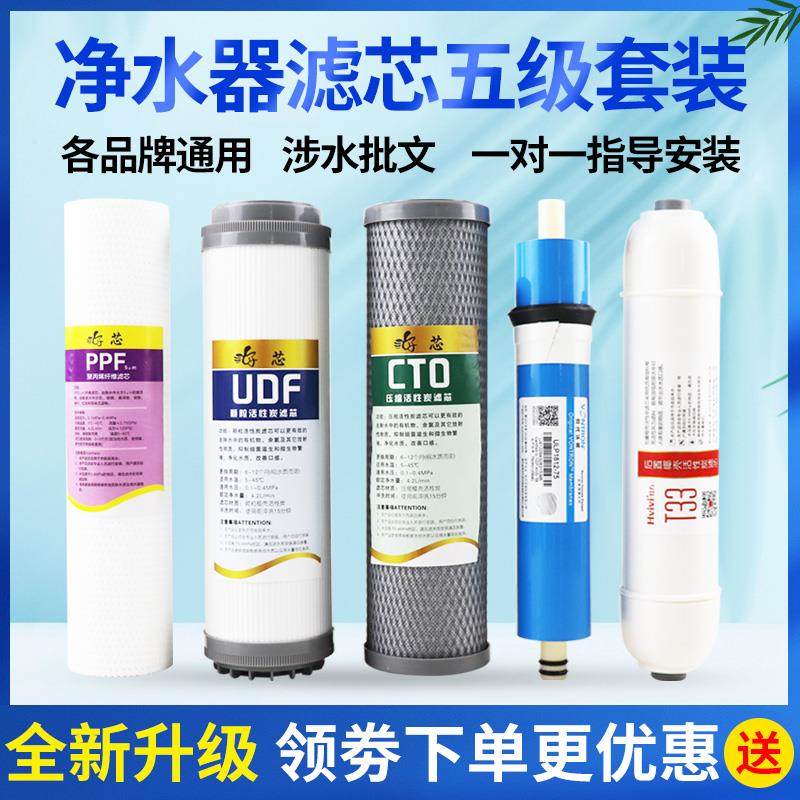 净水器滤芯通用家用五级套装前置净水机过滤器10寸pp棉活性炭全套
