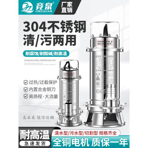 304全不锈钢潜水泵家用220v耐腐蚀化工抽水泵高扬程切割式污水泵