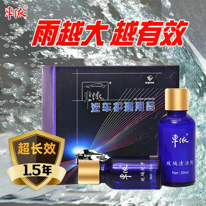 汽车防雨剂长效前挡风玻璃防雾剂镀膜镀晶车窗后照镜驱雨水剂雨敌