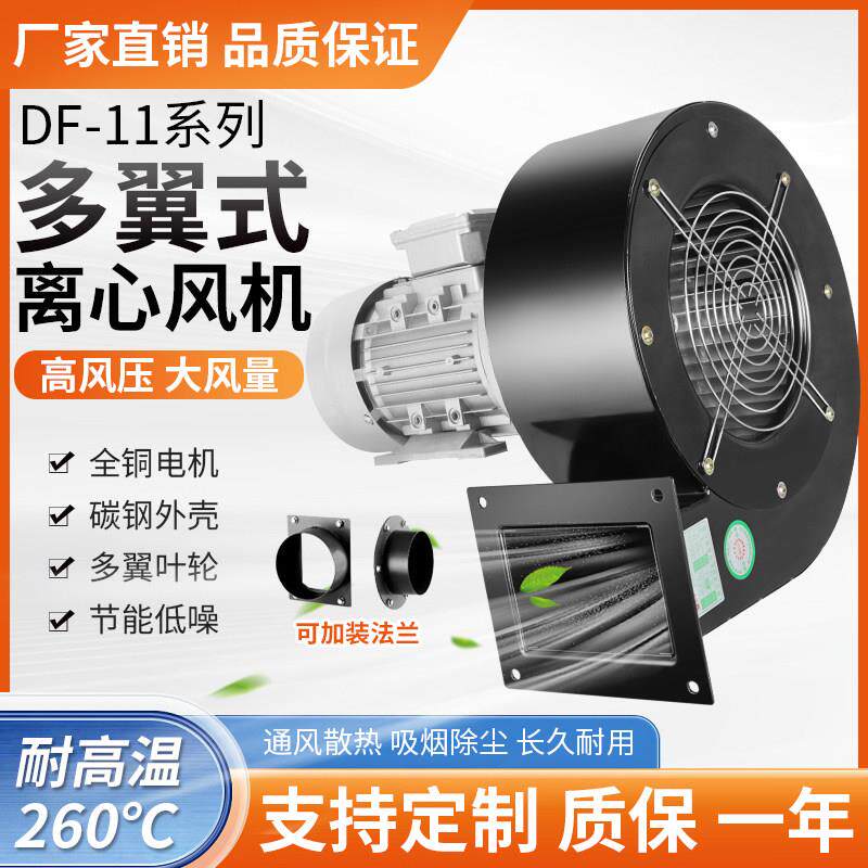 多翼式低噪声DF离心风机220v大功率强力吹风工业380v耐高温鼓风机