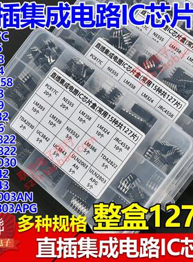 直插集成电路IC芯片包 盒装PC817C LM324 NE5532 TDA2822 UC3842