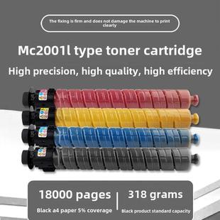 适用于理光Mc2000 Mc2501粉末墨盒C2001L墨粉C2000Ew打印 Mc2001