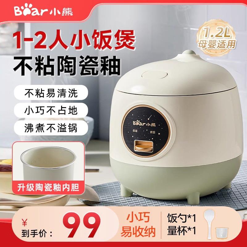 小熊DFB-B12W3电饭锅小容量1到2人煮饭小型宿舍迷你电饭锅