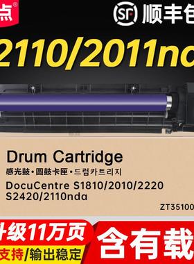 适用施乐S1810套鼓S2011NDA S2110 S2010感光硒鼓组件S2420 S2350