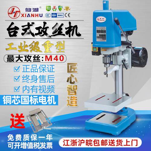 仙湖工业台式攻丝机swj12/16/24D离合器攻牙机攻丝机内螺纹机220V