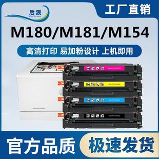 适用惠普m154a硒鼓m180n m181fw粉盒CF510a墨盒M154nw碳粉 hp204a