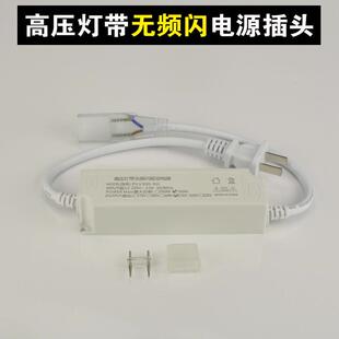 高压LED灯带条无频闪电源插头2835 5730 5050驱动家用220V变压器