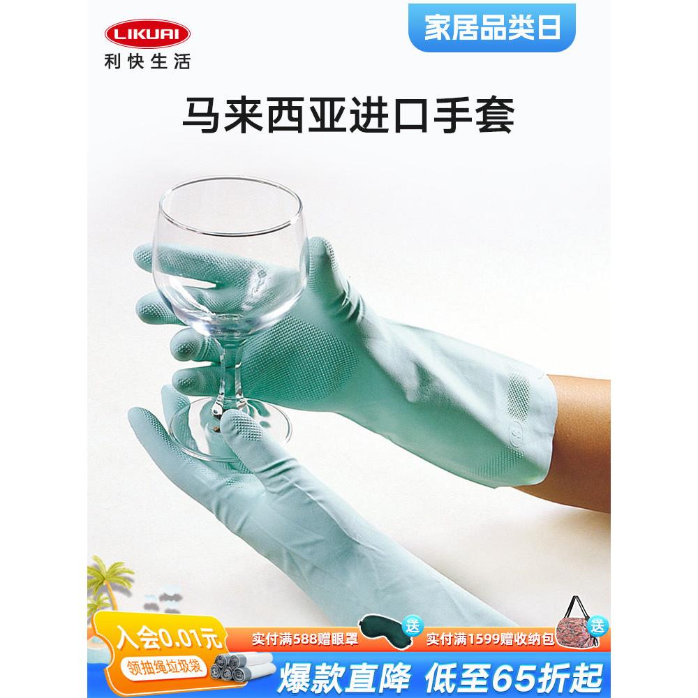 利凯家政清洁手套,马来西亚进口橡胶厨房清洗餐具和蔬菜,内衬,