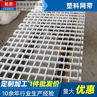 PP塑料链板网带输送带食品级尼龙机械板链平铺式洗碗机清洗传送带