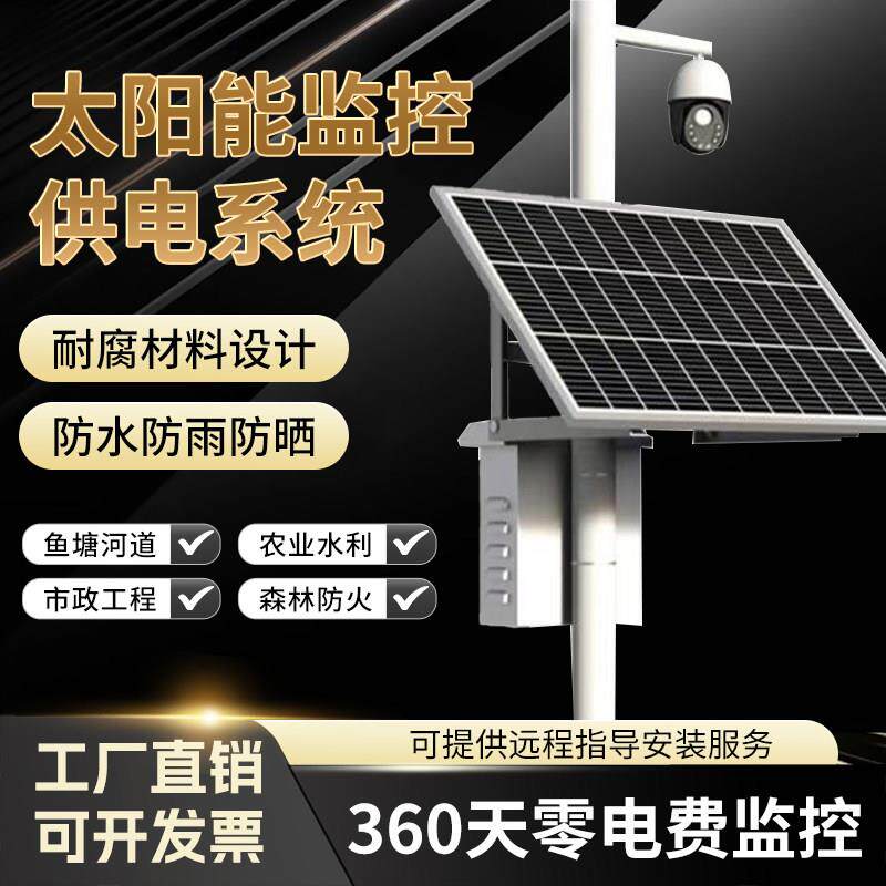 太阳能监控供电系统12V单晶硅光伏板摄像头锂电池充电专用电源