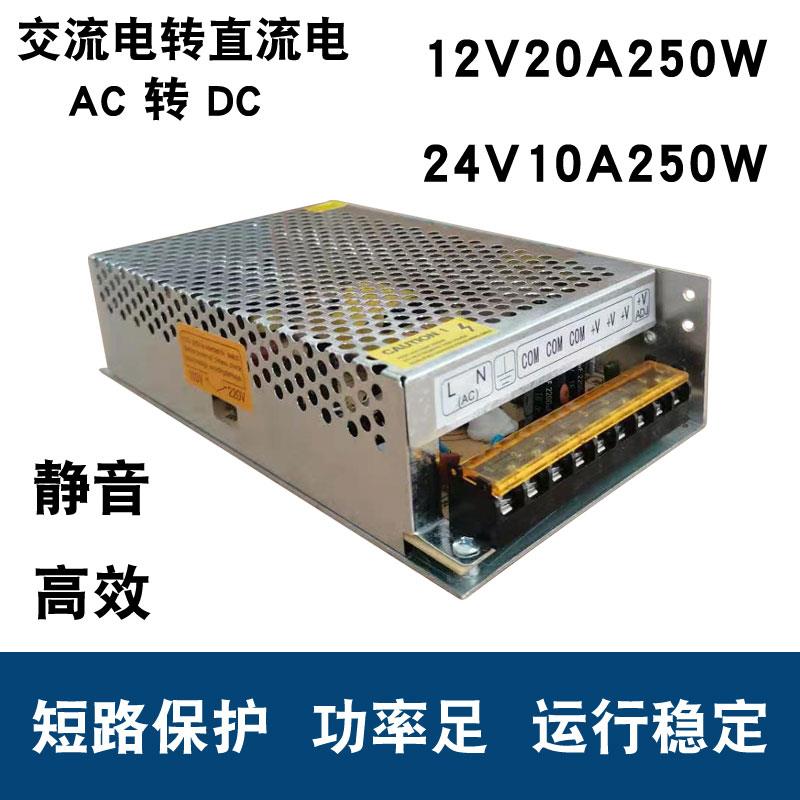 220V转12V20A开关电源12V24v250W10A灯带LED监控灯箱发光字转换器