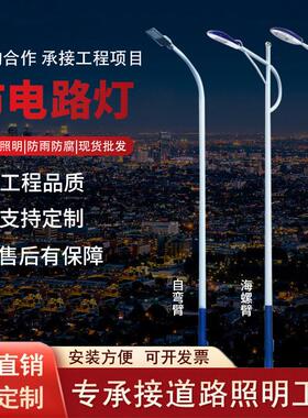 led市电路灯单臂双臂6米8米10米路灯杆大功率市政工程全套路灯杆